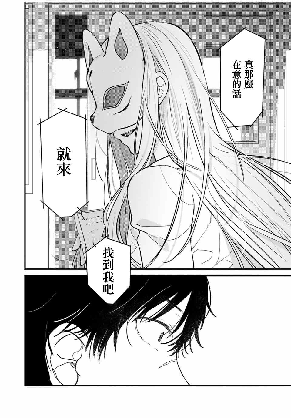 🍲正体不明与恐怖 第01话 第46页