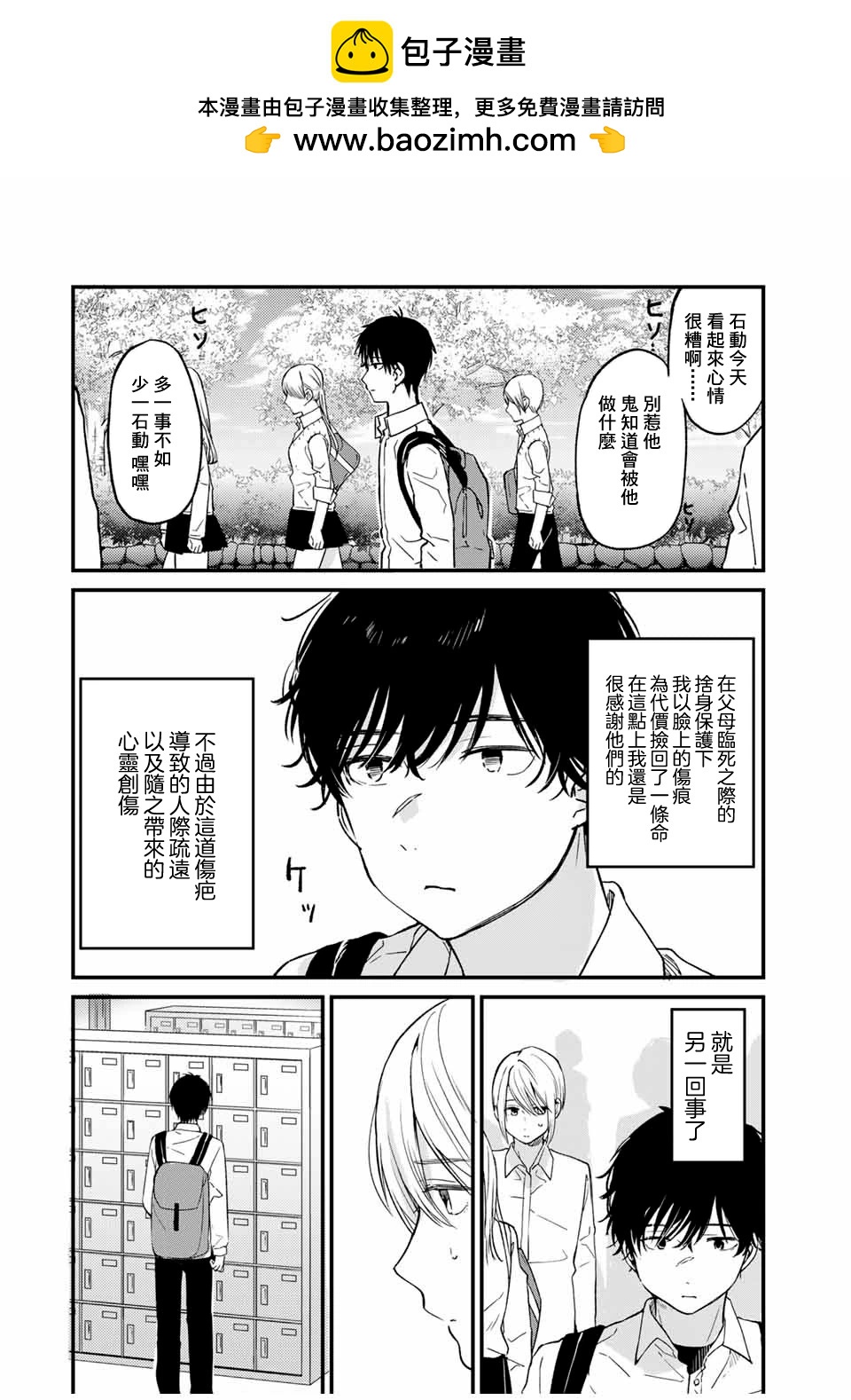 🍲正体不明与恐怖 第01话 第5页