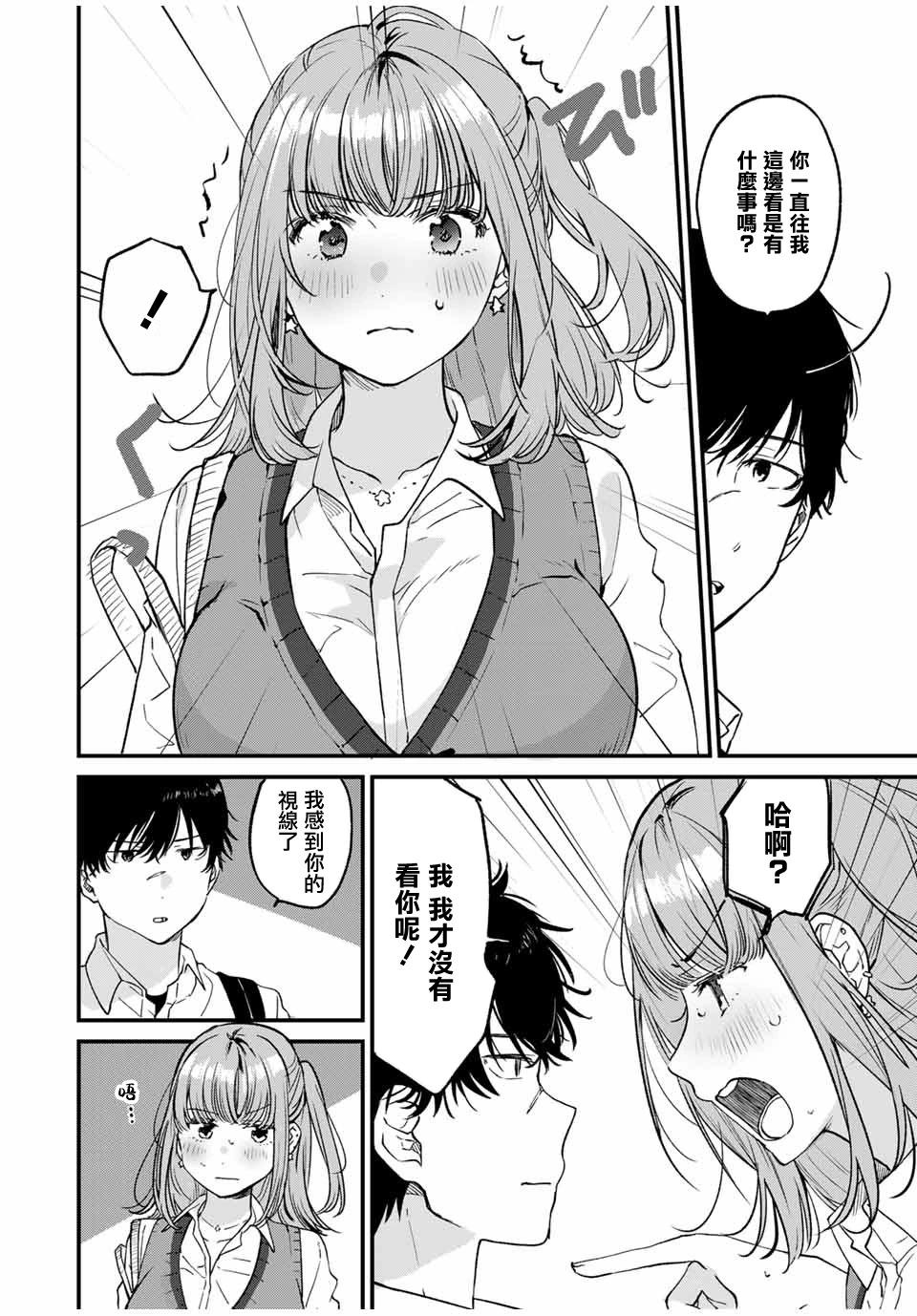 🍲正体不明与恐怖 第01话 第7页