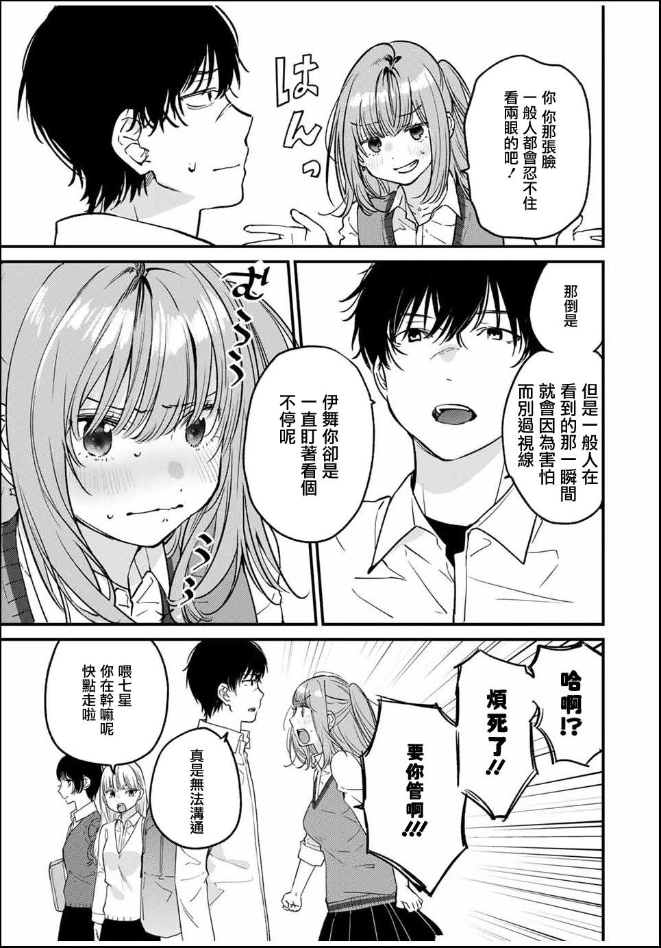 🍲正体不明与恐怖 第01话 第8页