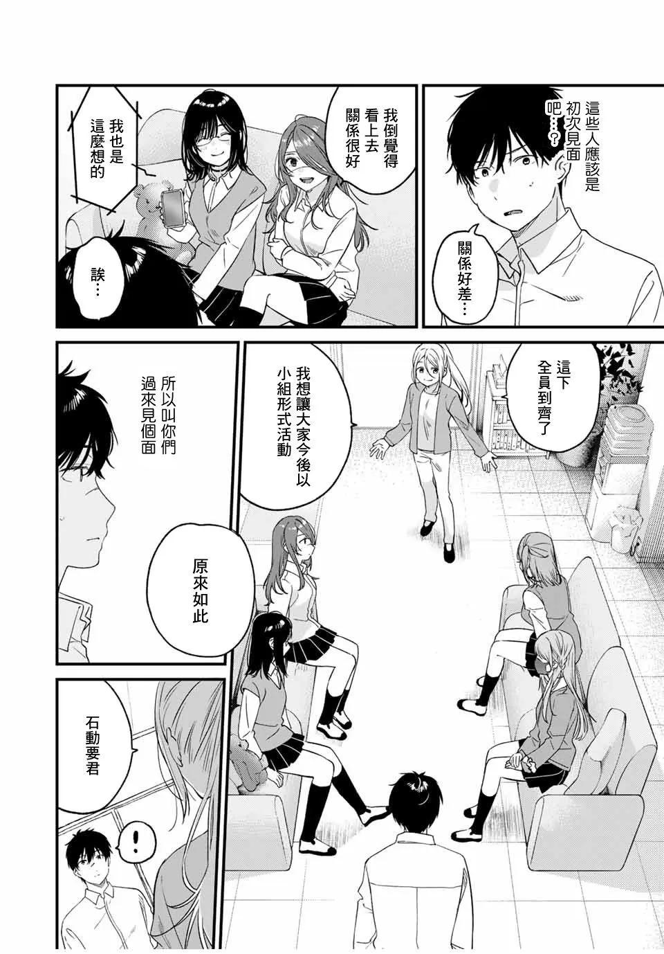 🍲正体不明与恐怖 第2.2话 第11页