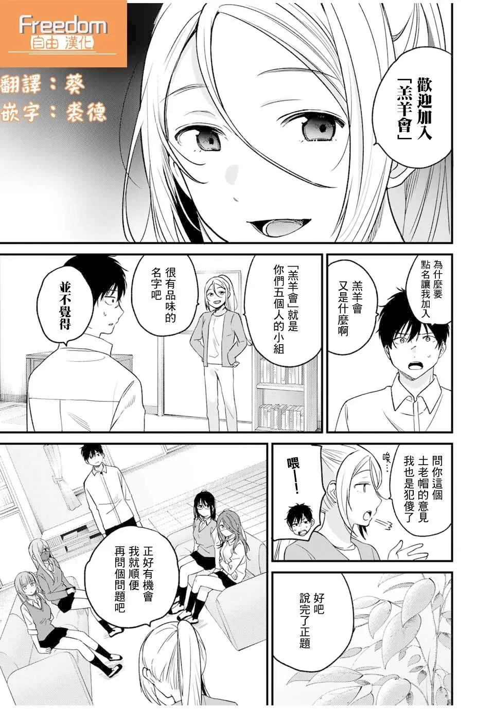 🍲正体不明与恐怖 第2.2话 第12页