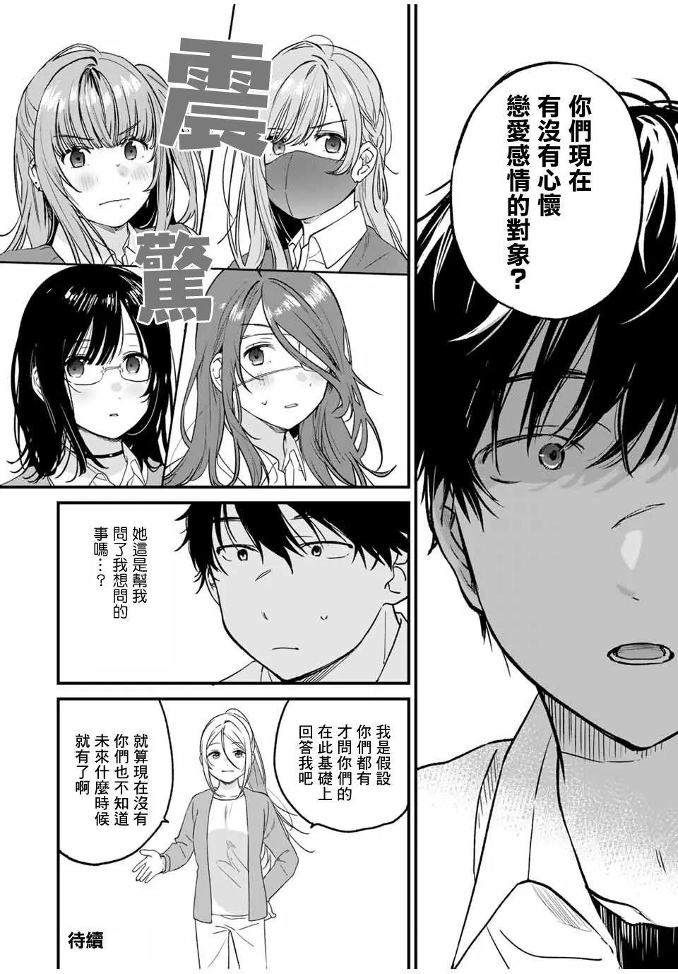 🍲正体不明与恐怖 第2.2话 第13页