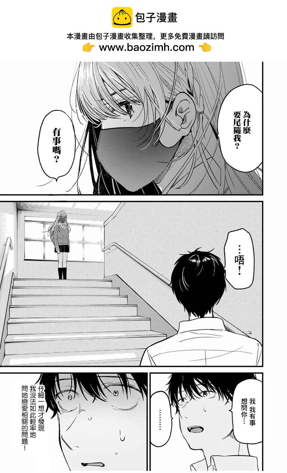 🍲正体不明与恐怖 第2.2话 第2页