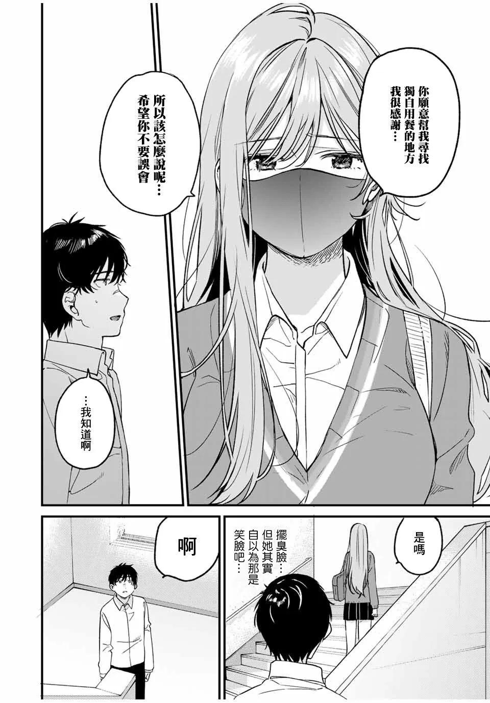🍲正体不明与恐怖 第2.2话 第5页