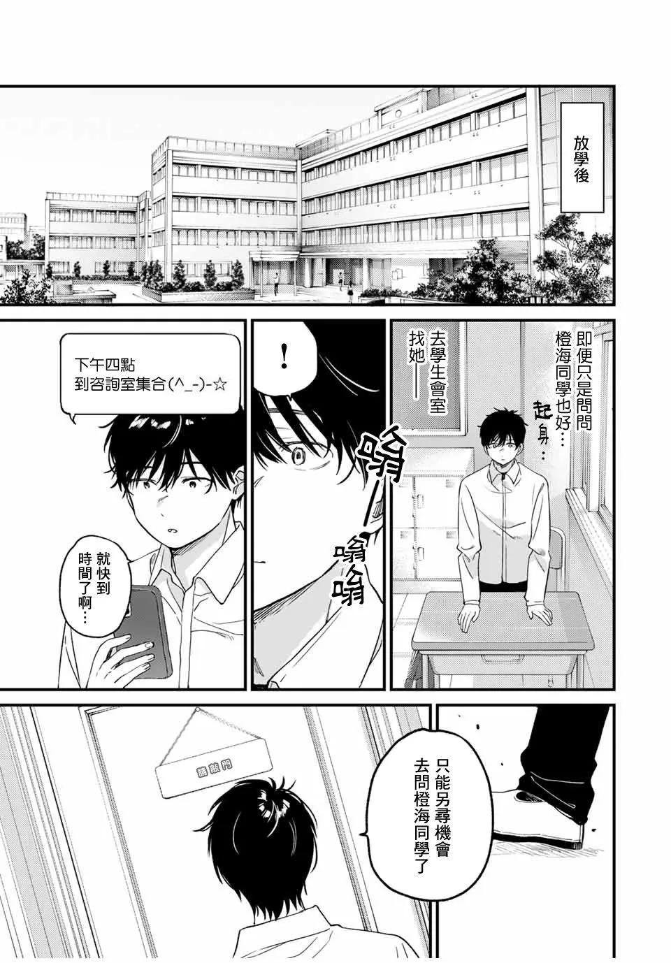 🍲正体不明与恐怖 第2.2话 第6页