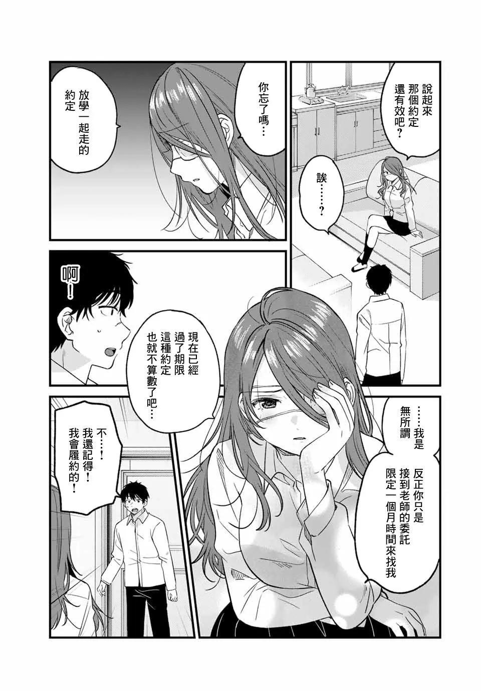 🍲正体不明与恐怖 第2.2话 第8页