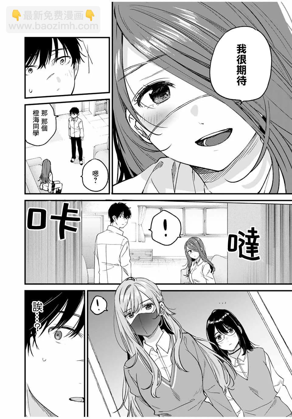 🍲正体不明与恐怖 第2.2话 第9页