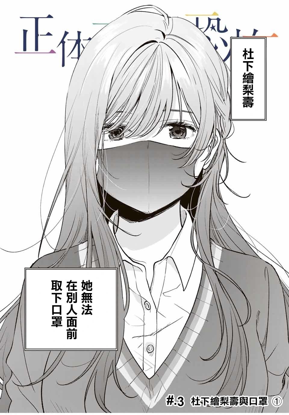 🍲正体不明与恐怖 第3.1话 第1页
