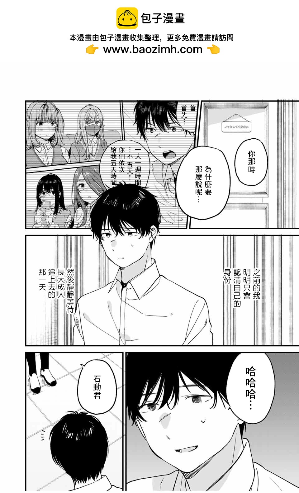 🍲正体不明与恐怖 第3.1话 第2页