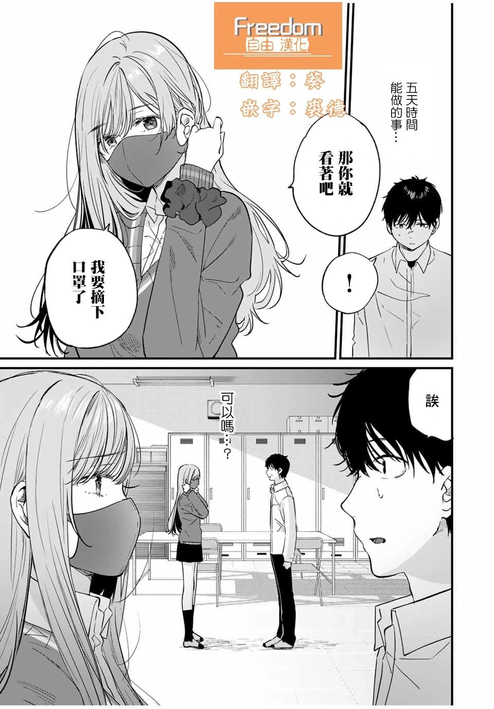 🍲正体不明与恐怖 第3.1话 第5页
