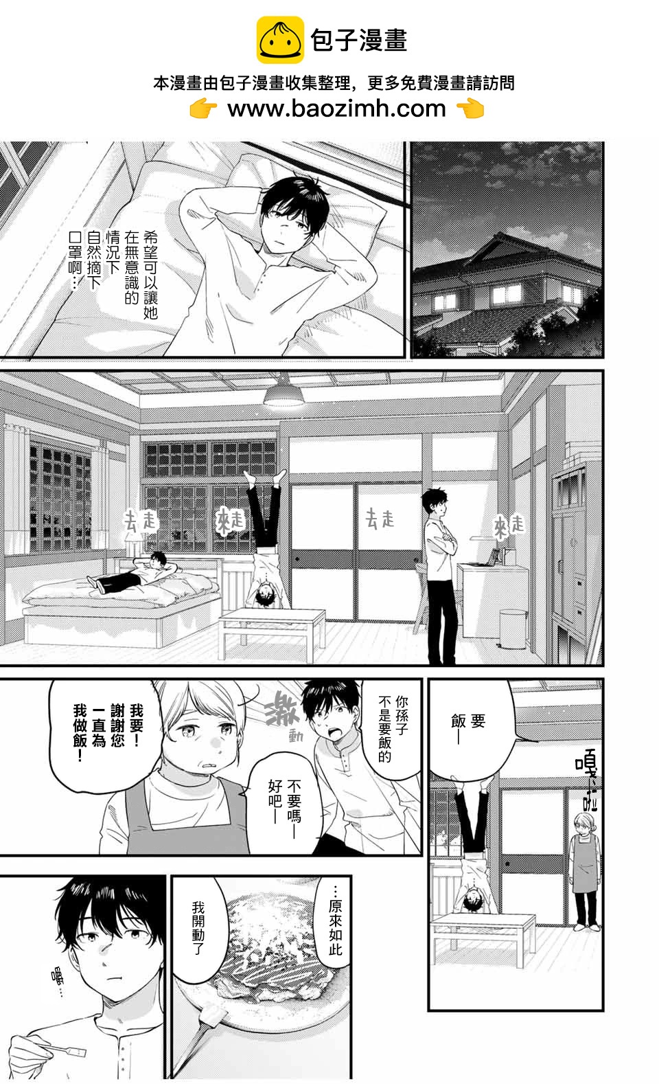 🍲正体不明与恐怖 第3.1话 第9页