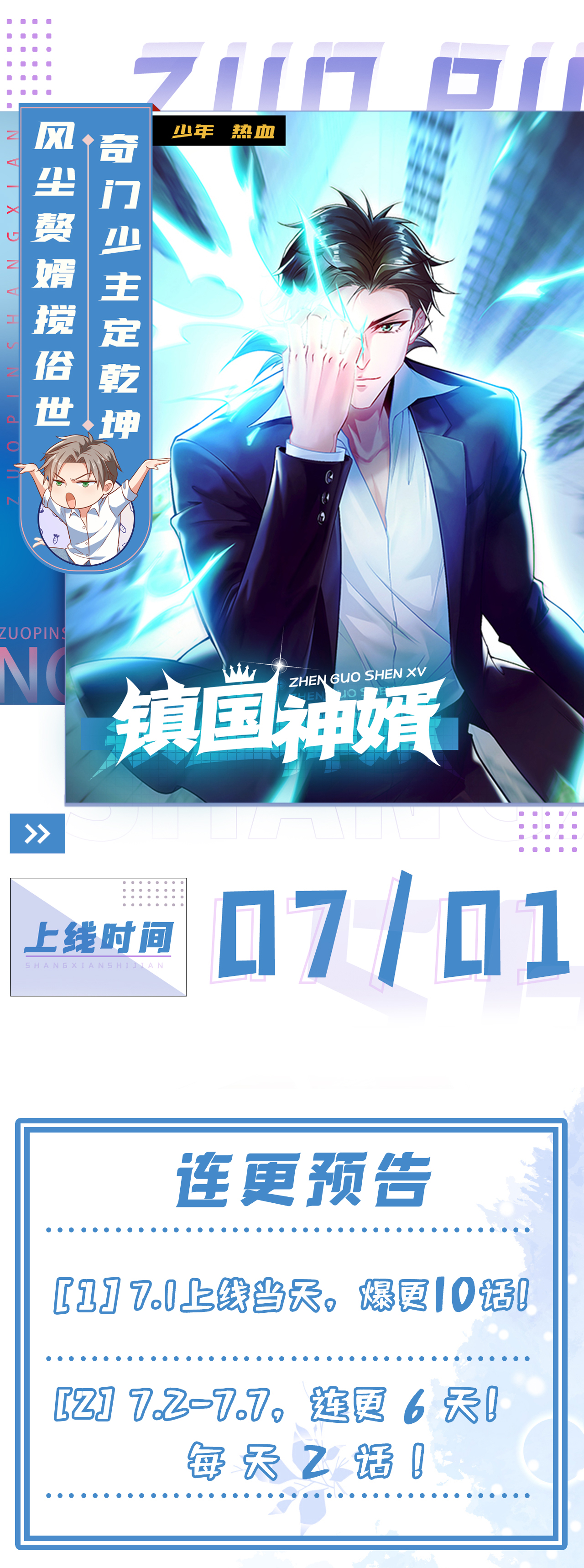 预热 7月1日火热上线！-第1话