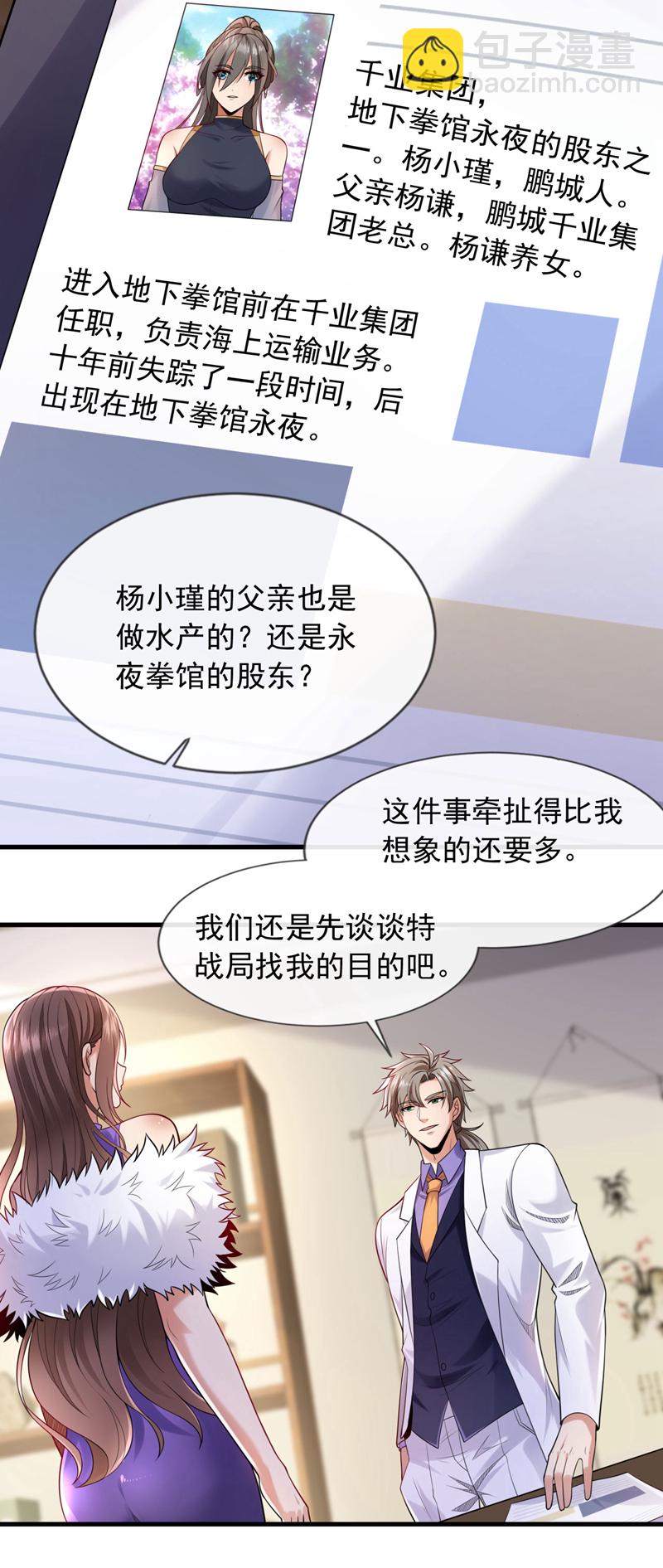 第100话 我们是同路人-第101话