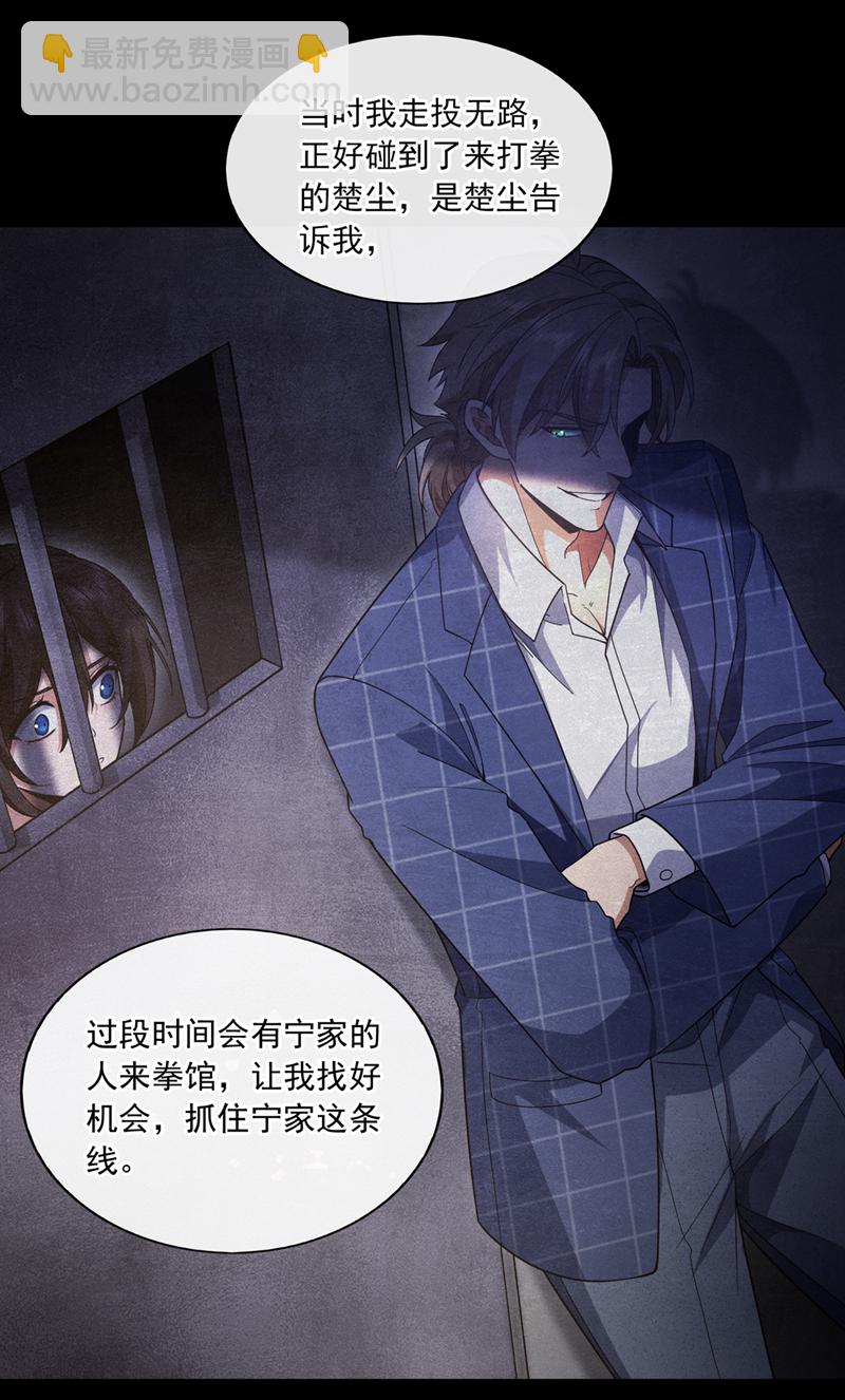 第102话 小瑾在骗我？！-第103话
