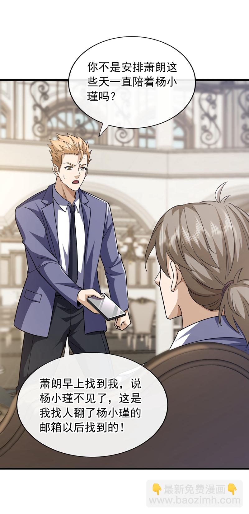 第102话 小瑾在骗我？！-第103话