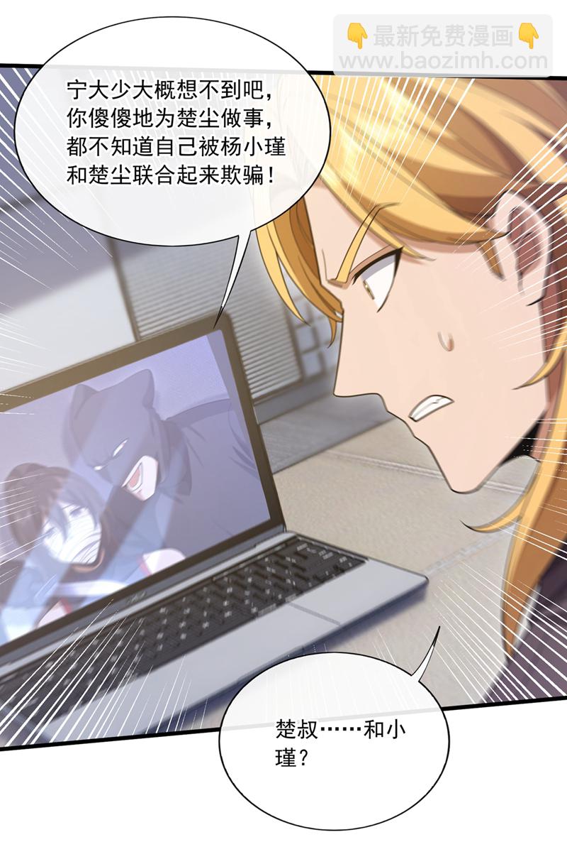 第102话 小瑾在骗我？！-第103话