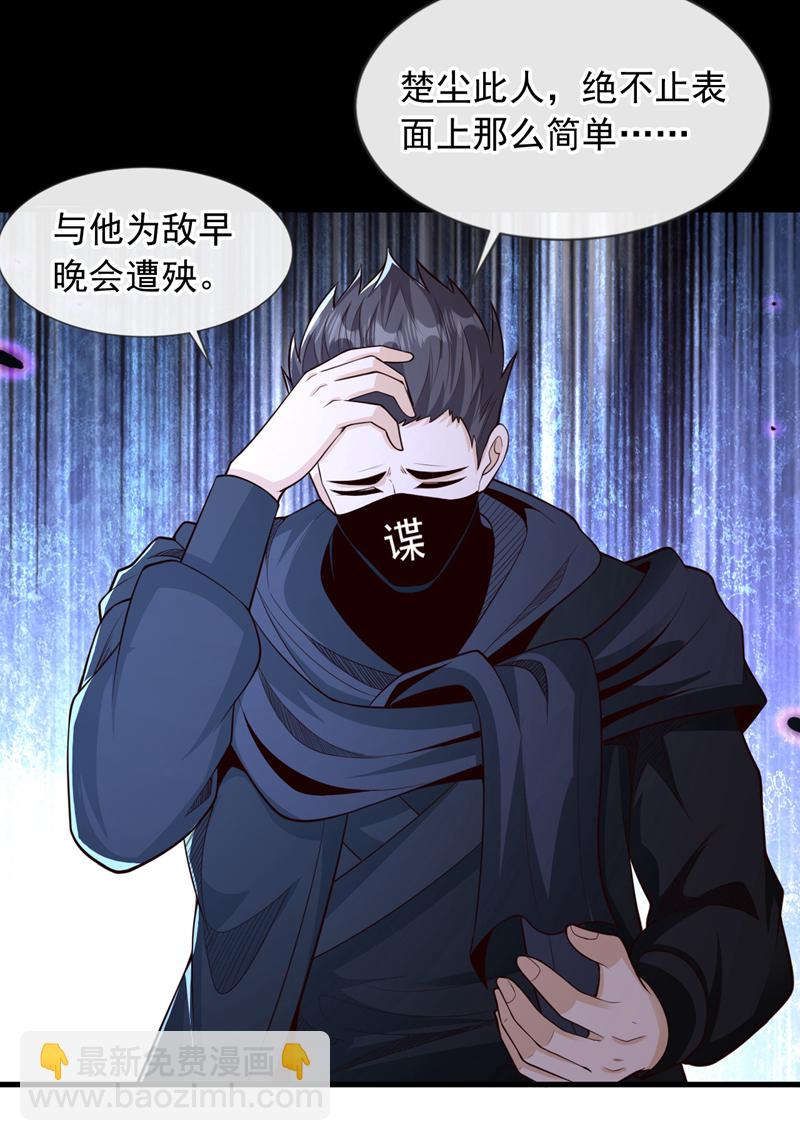 第104话 那个楚尘，不简单！-第105话