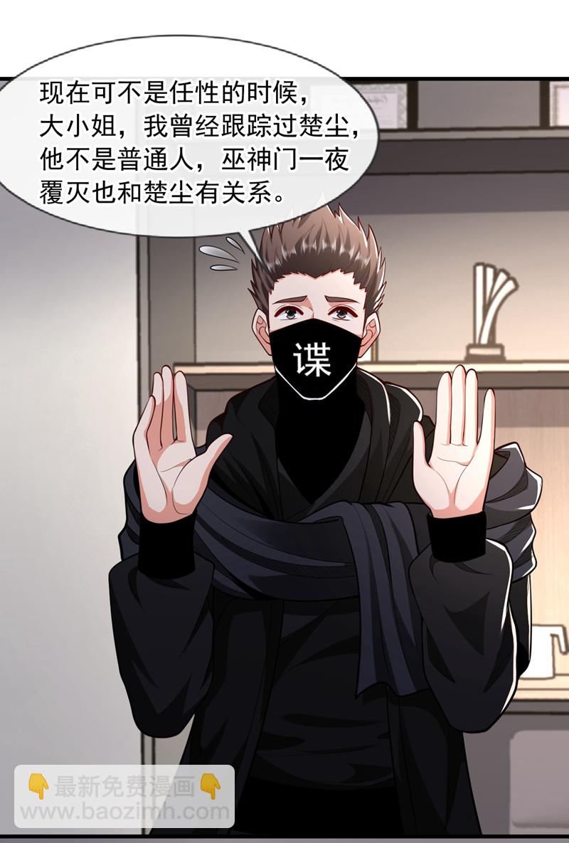 第104话 那个楚尘，不简单！-第105话