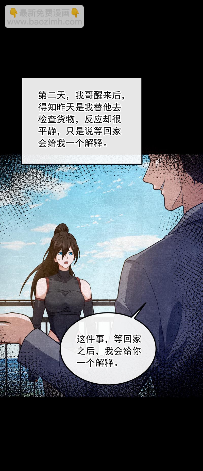 第106话 当年的真相-第107话