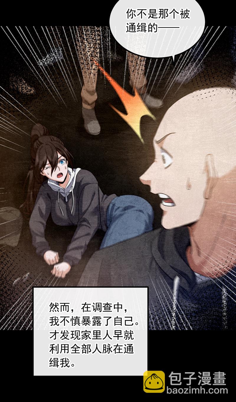 第106话 当年的真相-第107话