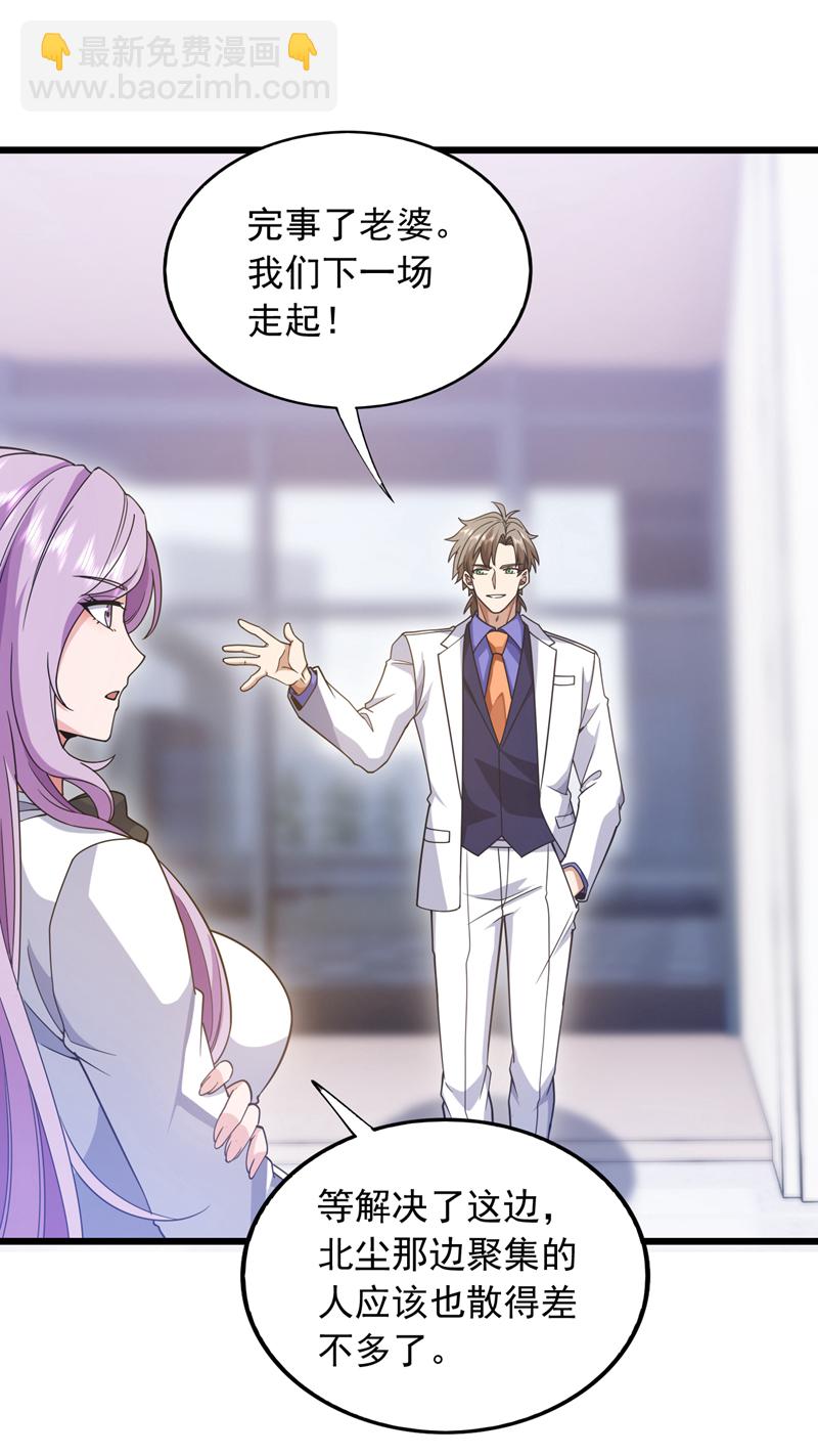 第108话 富少？！-第109话