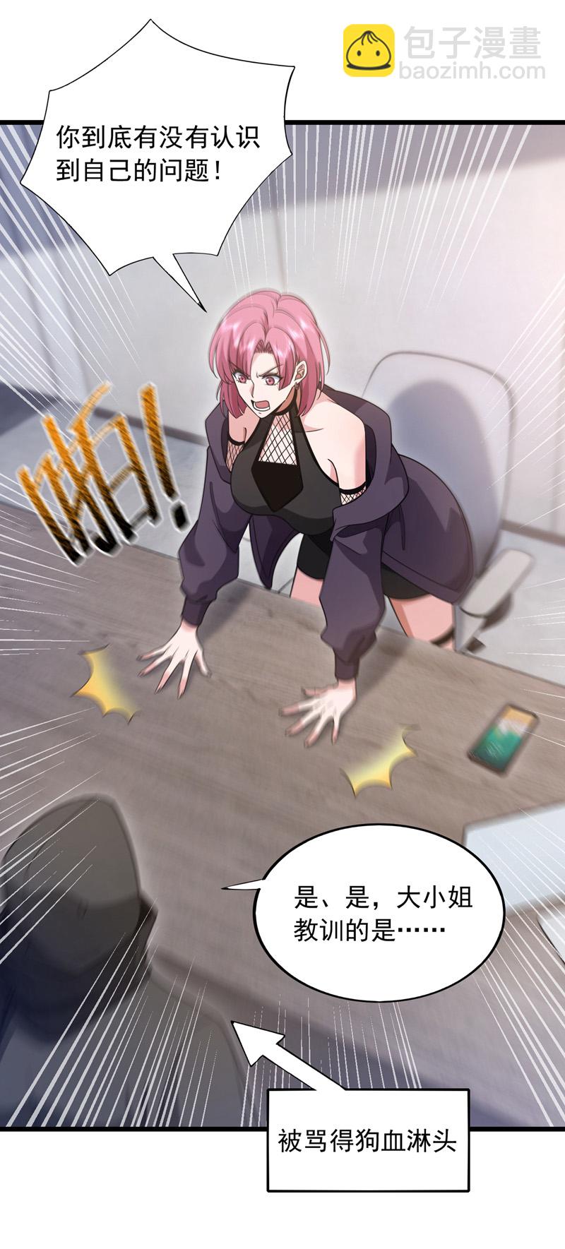 第108话 富少？！-第109话