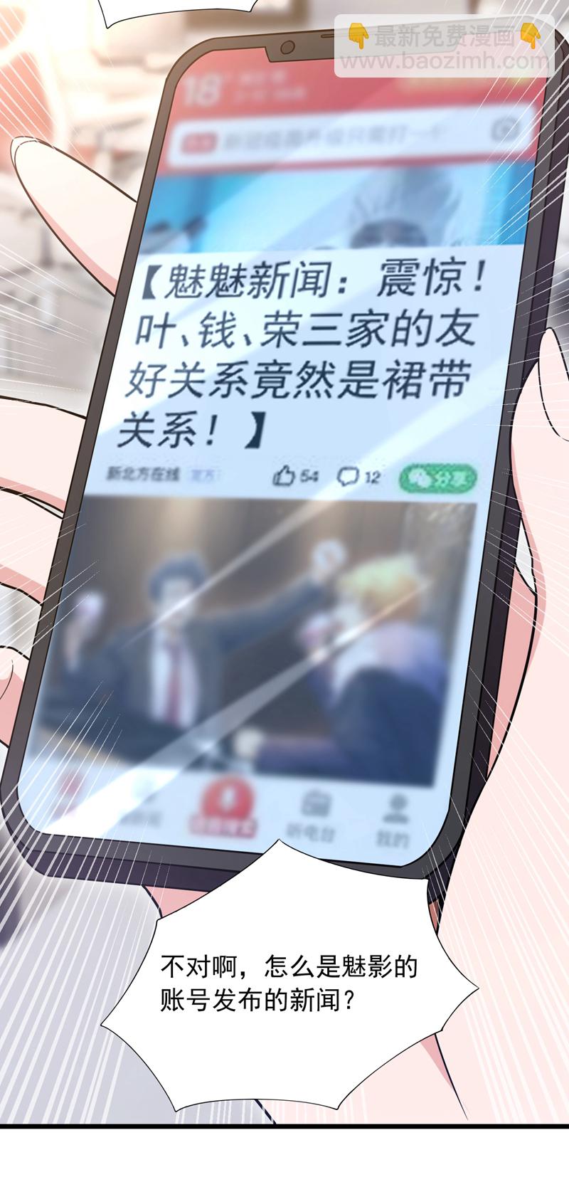 第108话 富少？！-第109话