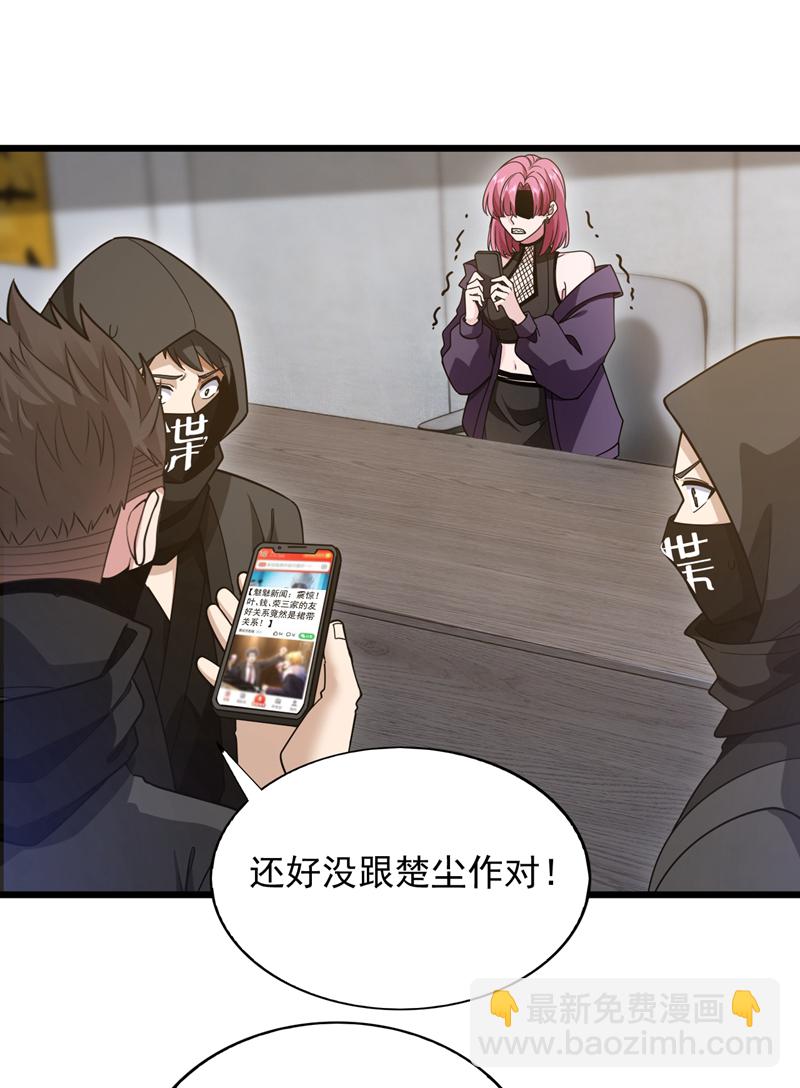 第108话 富少？！-第109话