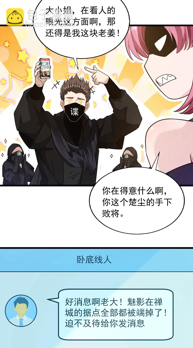 第108话 富少？！-第109话