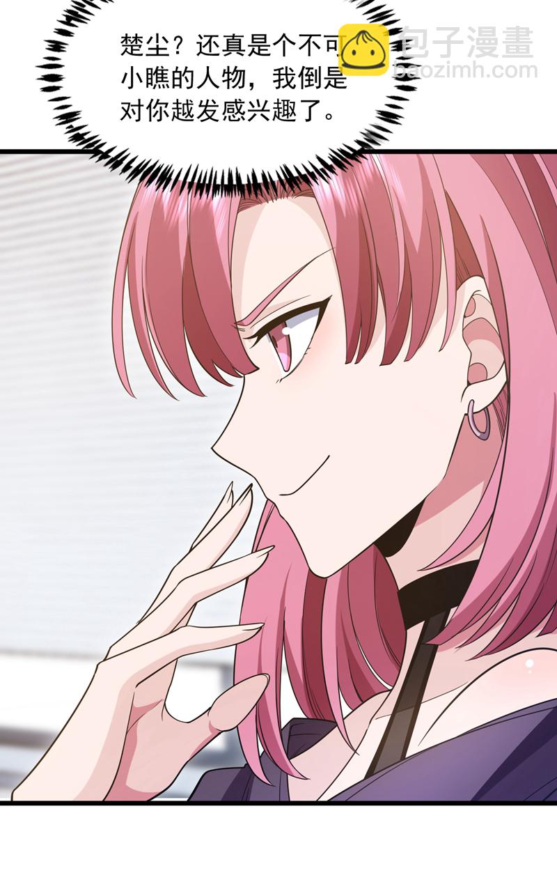 第108话 富少？！-第109话