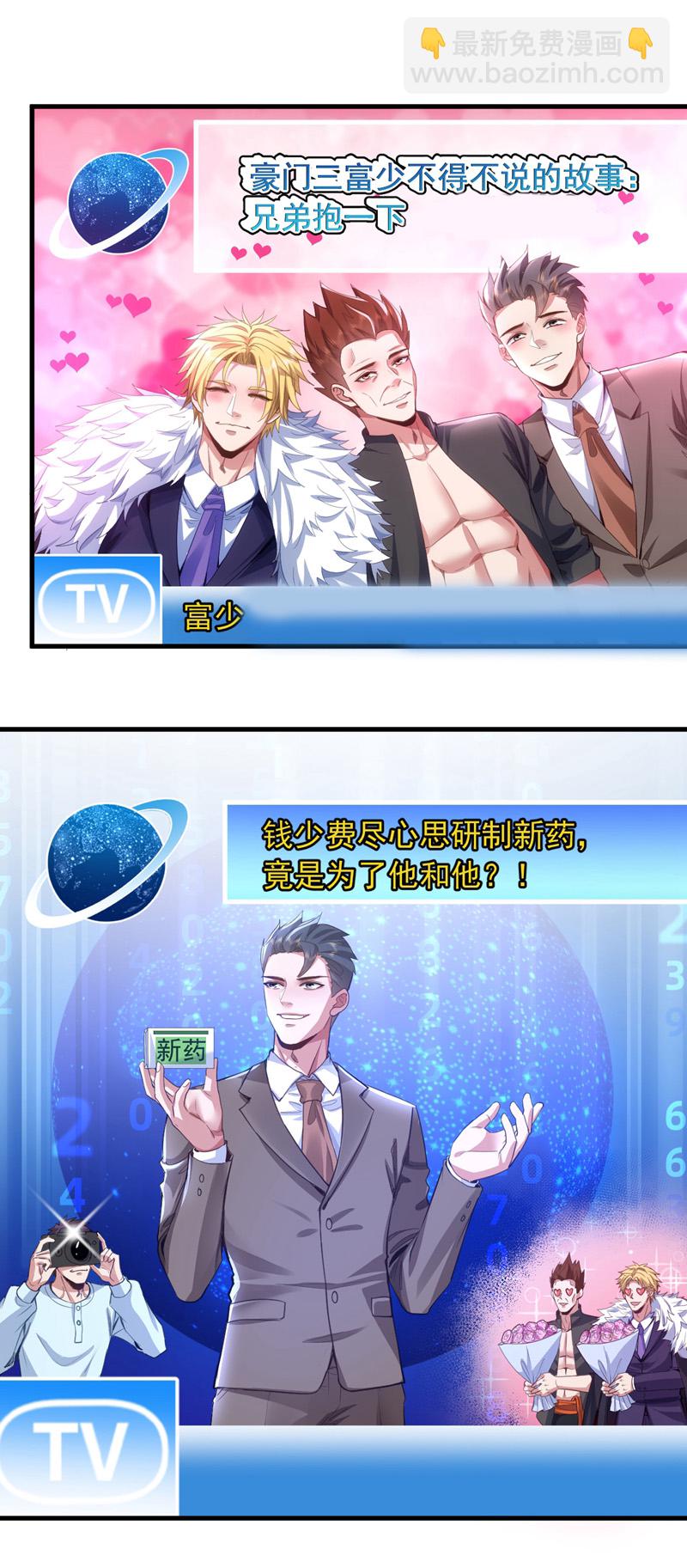 第108话 富少？！-第109话
