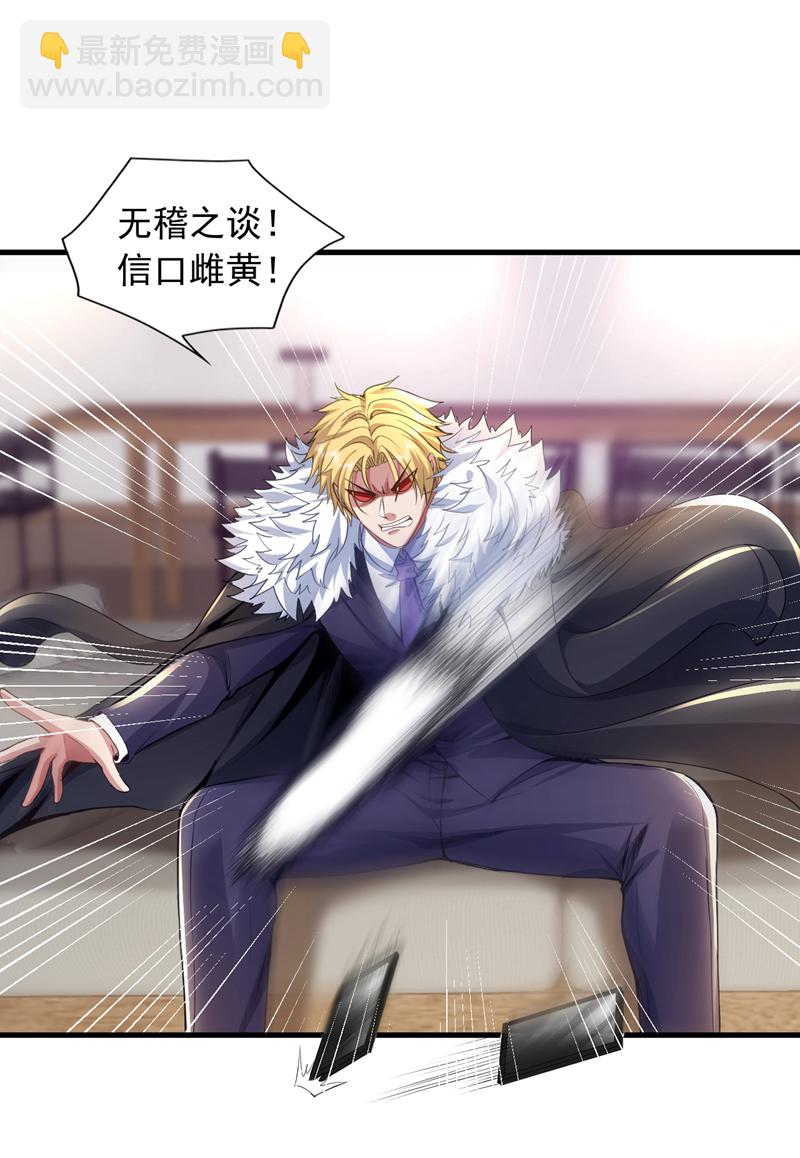 第108话 富少？！-第109话