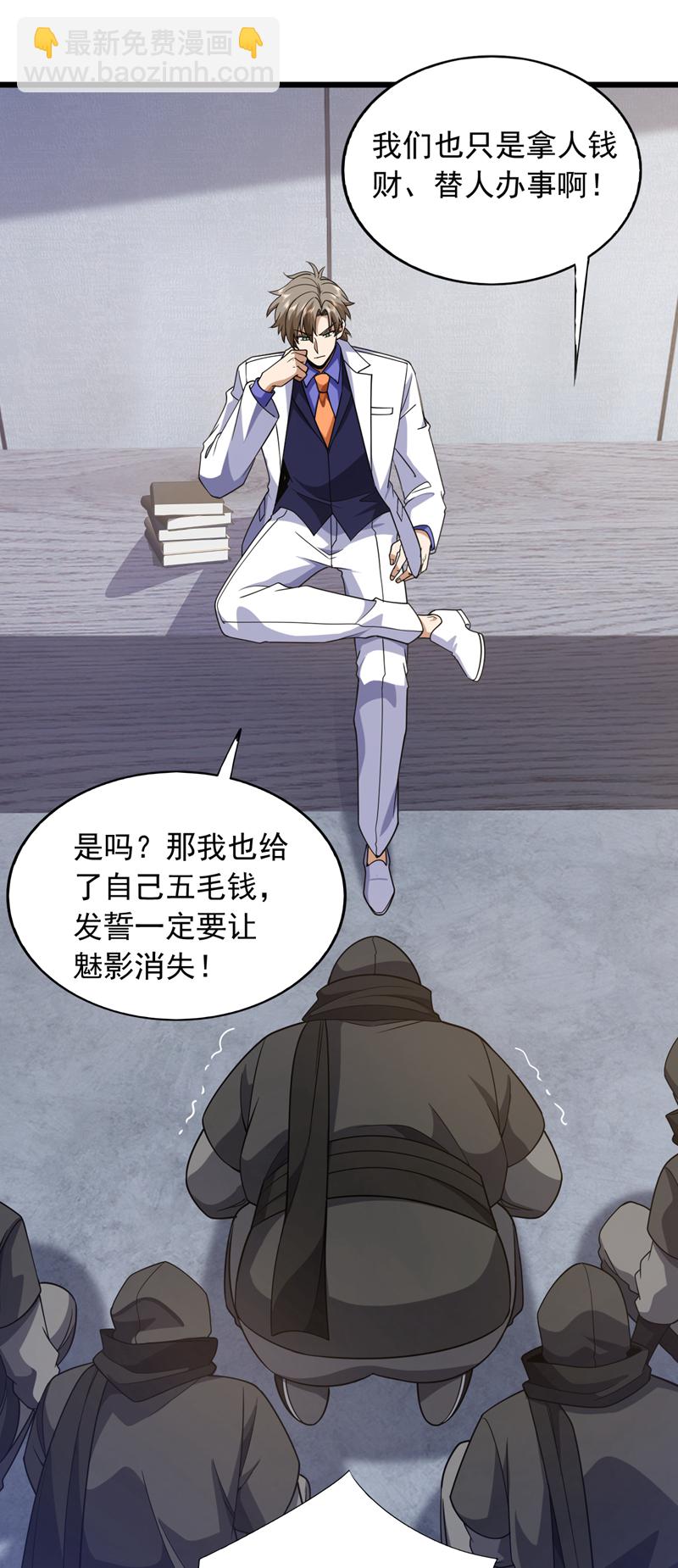 第108话 富少？！-第109话