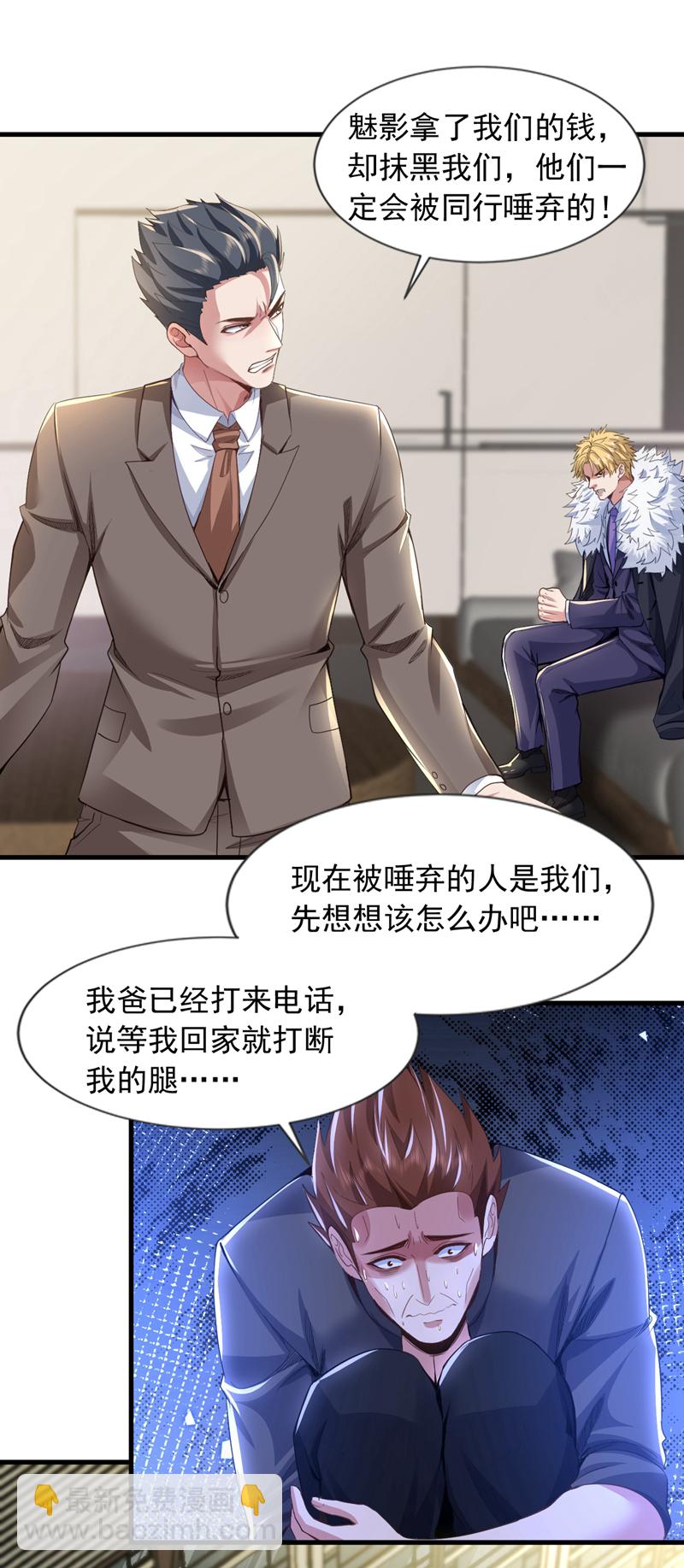 第108话 富少？！-第109话