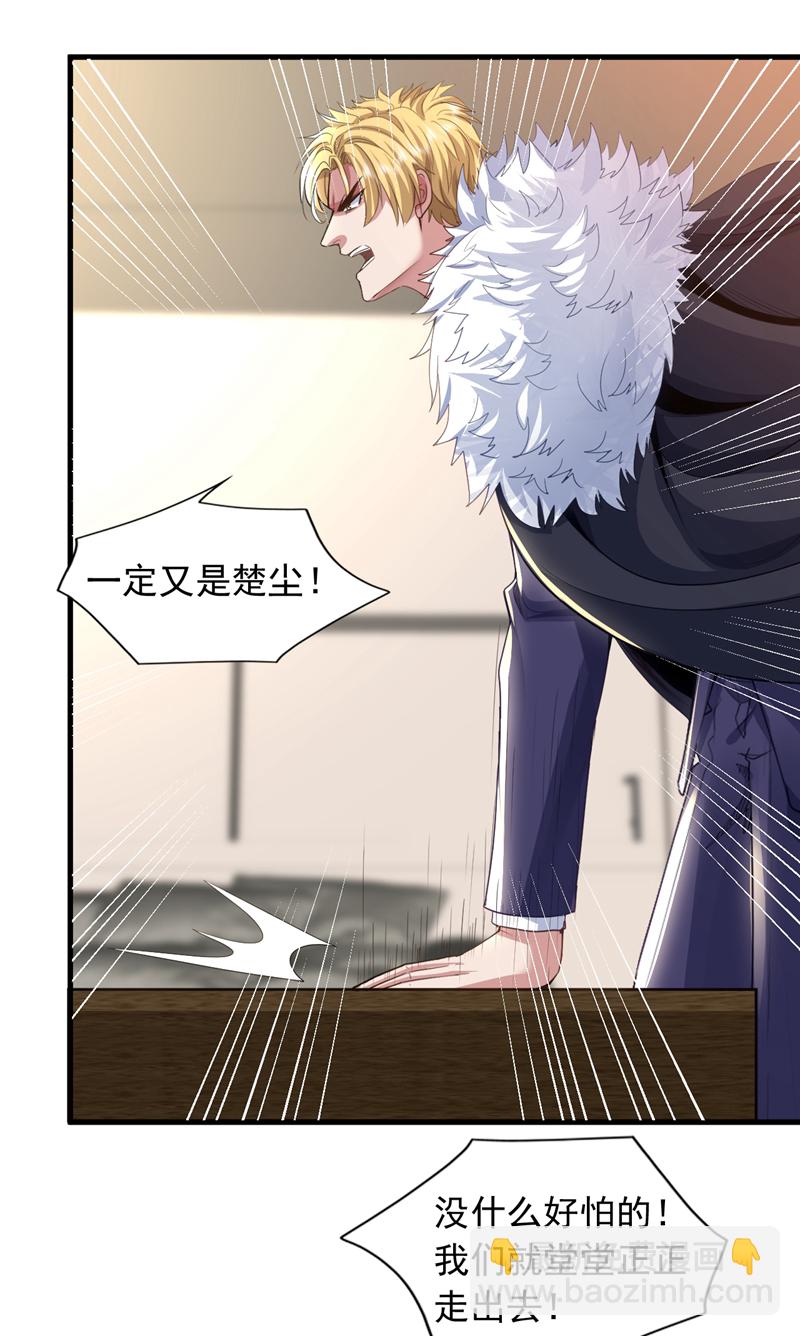第108话 富少？！-第109话