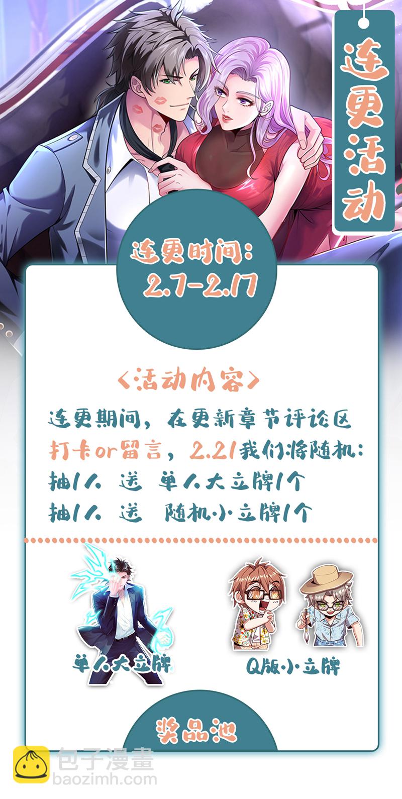 第108话 富少？！-第109话