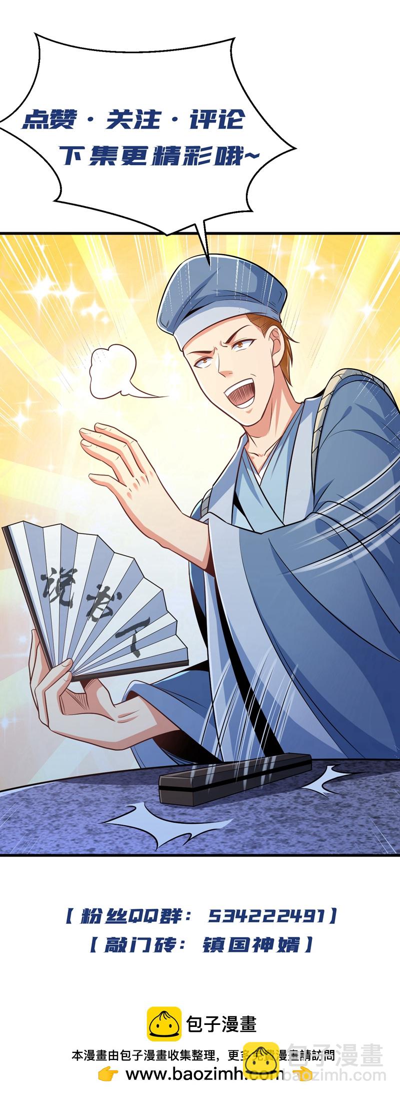 第108话 富少？！-第109话