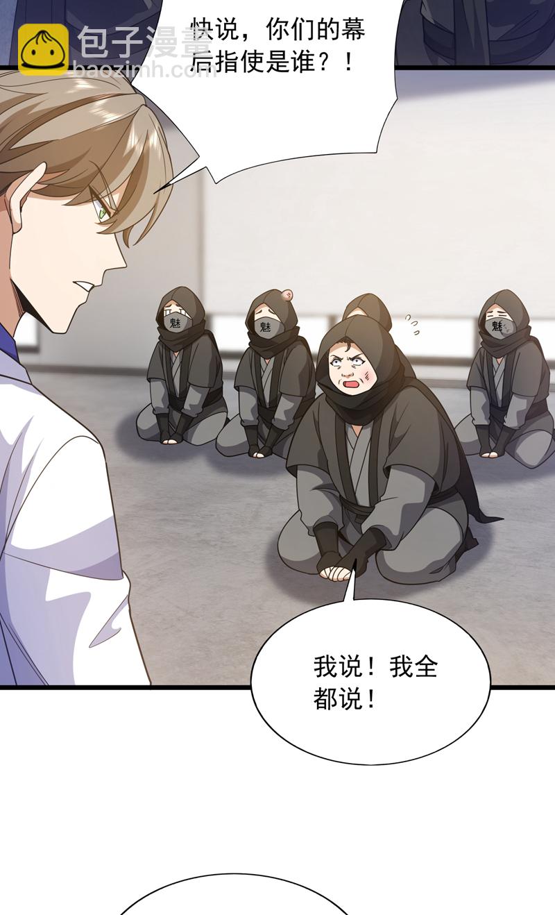 第108话 富少？！-第109话