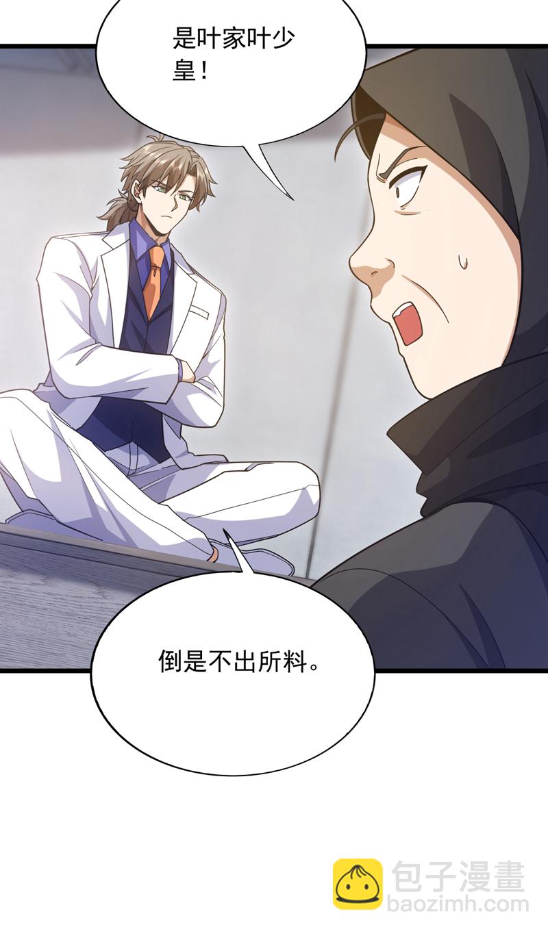 第108话 富少？！-第109话