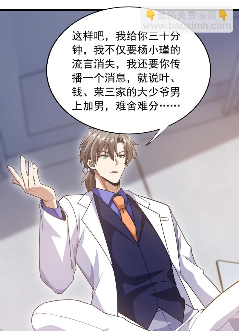 第108话 富少？！-第109话