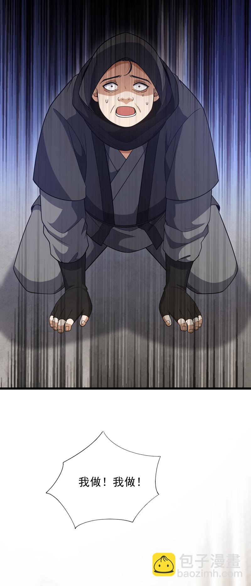第108话 富少？！-第109话