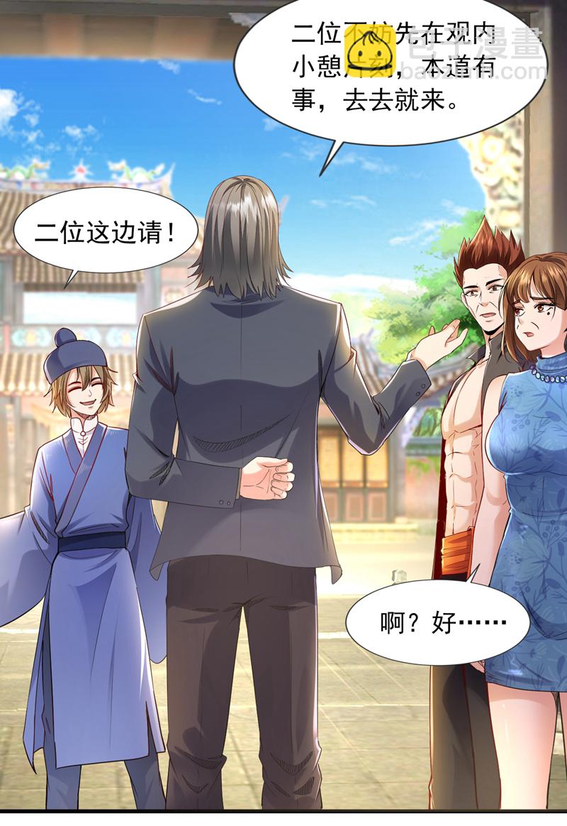 第110话 难道是我太菜了？-第111话