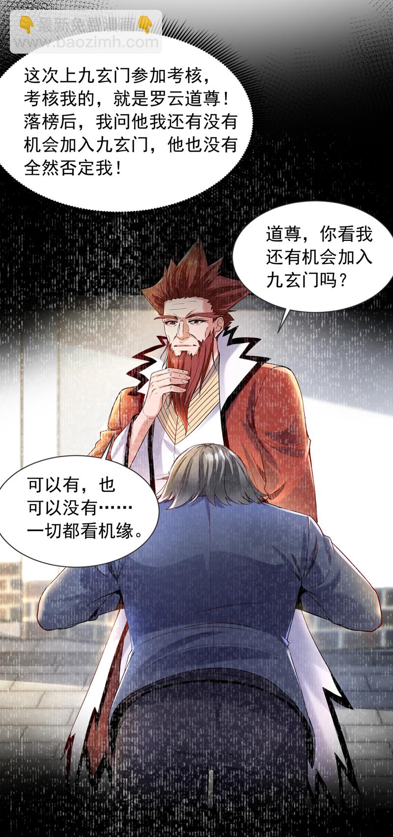 第110话 难道是我太菜了？-第111话