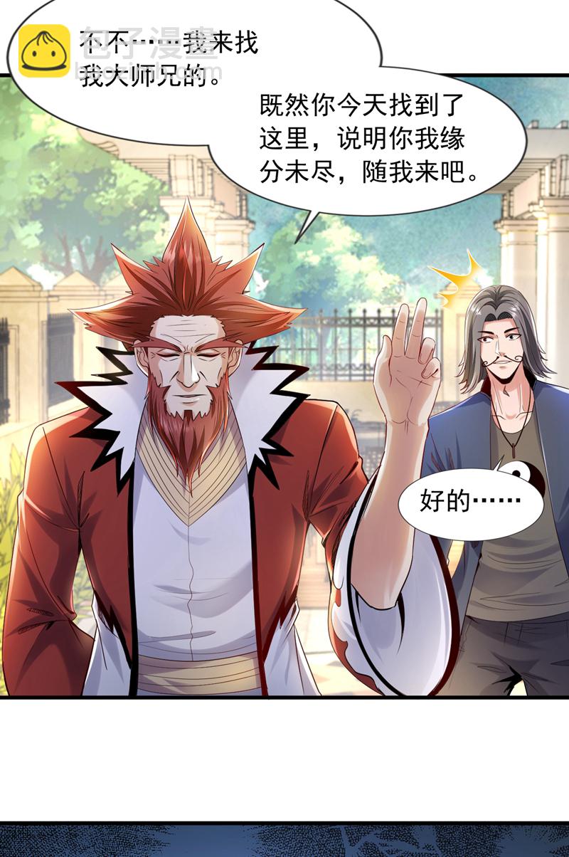 第110话 难道是我太菜了？-第111话