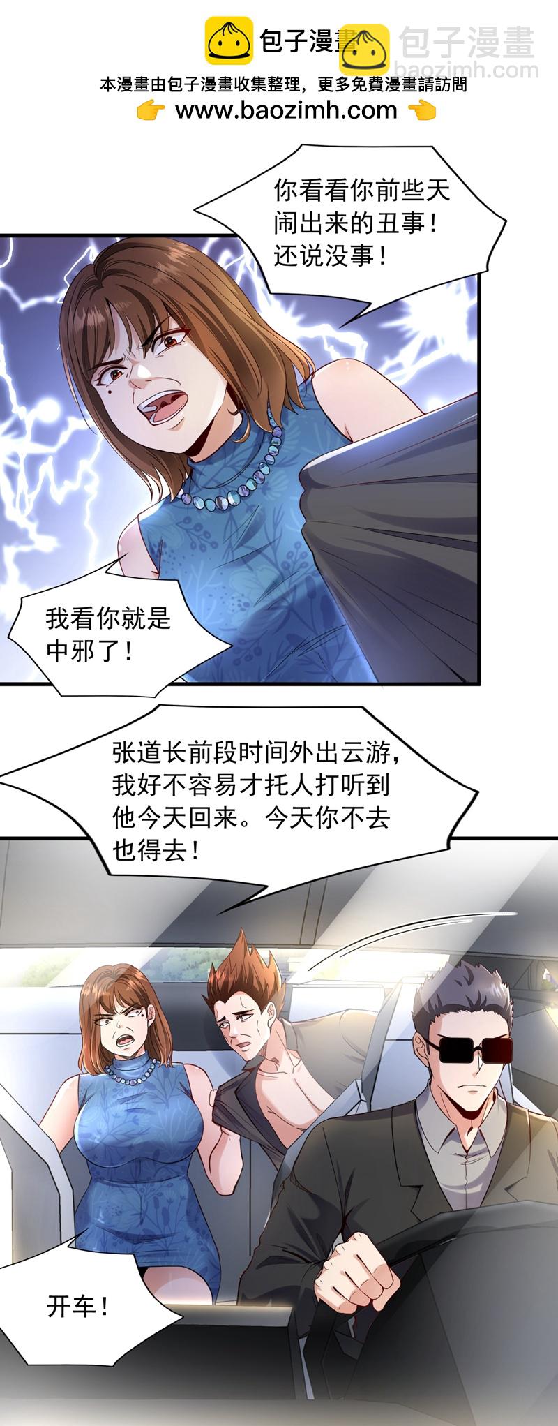 第110话 难道是我太菜了？-第111话