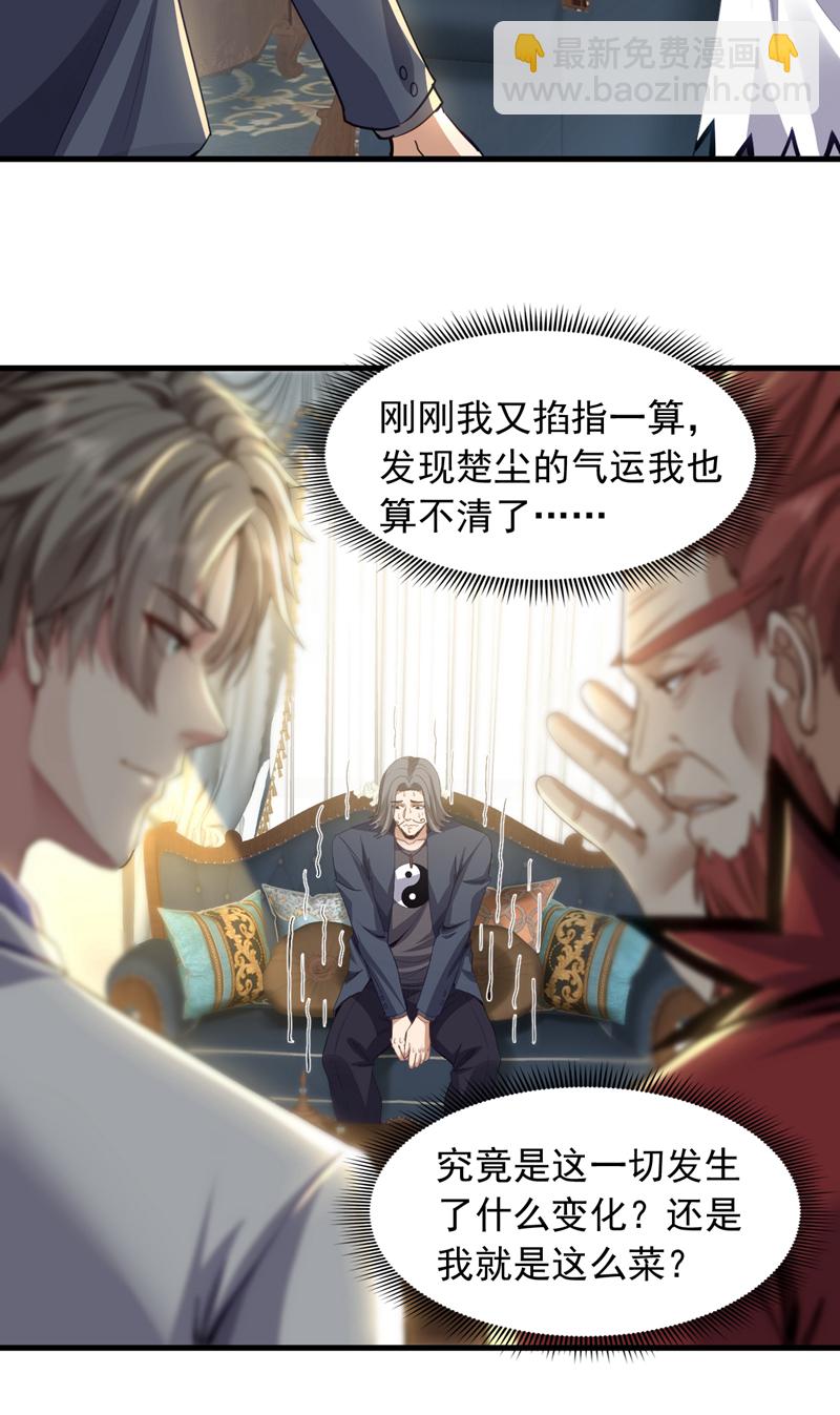 第110话 难道是我太菜了？-第111话