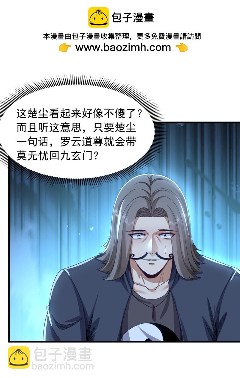 第110话 难道是我太菜了？-第111话