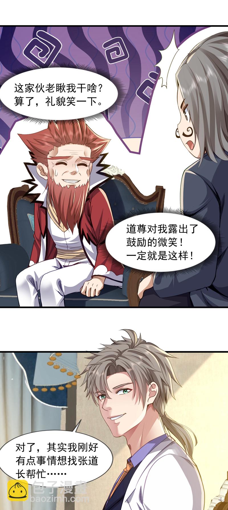 第110话 难道是我太菜了？-第111话