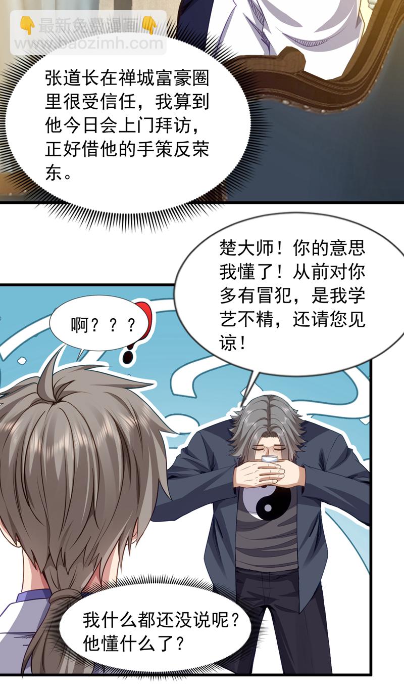 第110话 难道是我太菜了？-第111话
